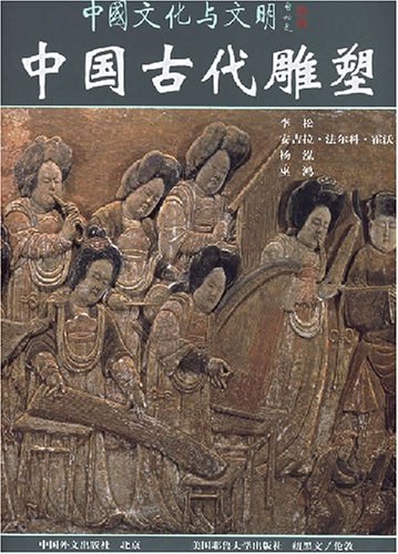 中国古代雕塑
