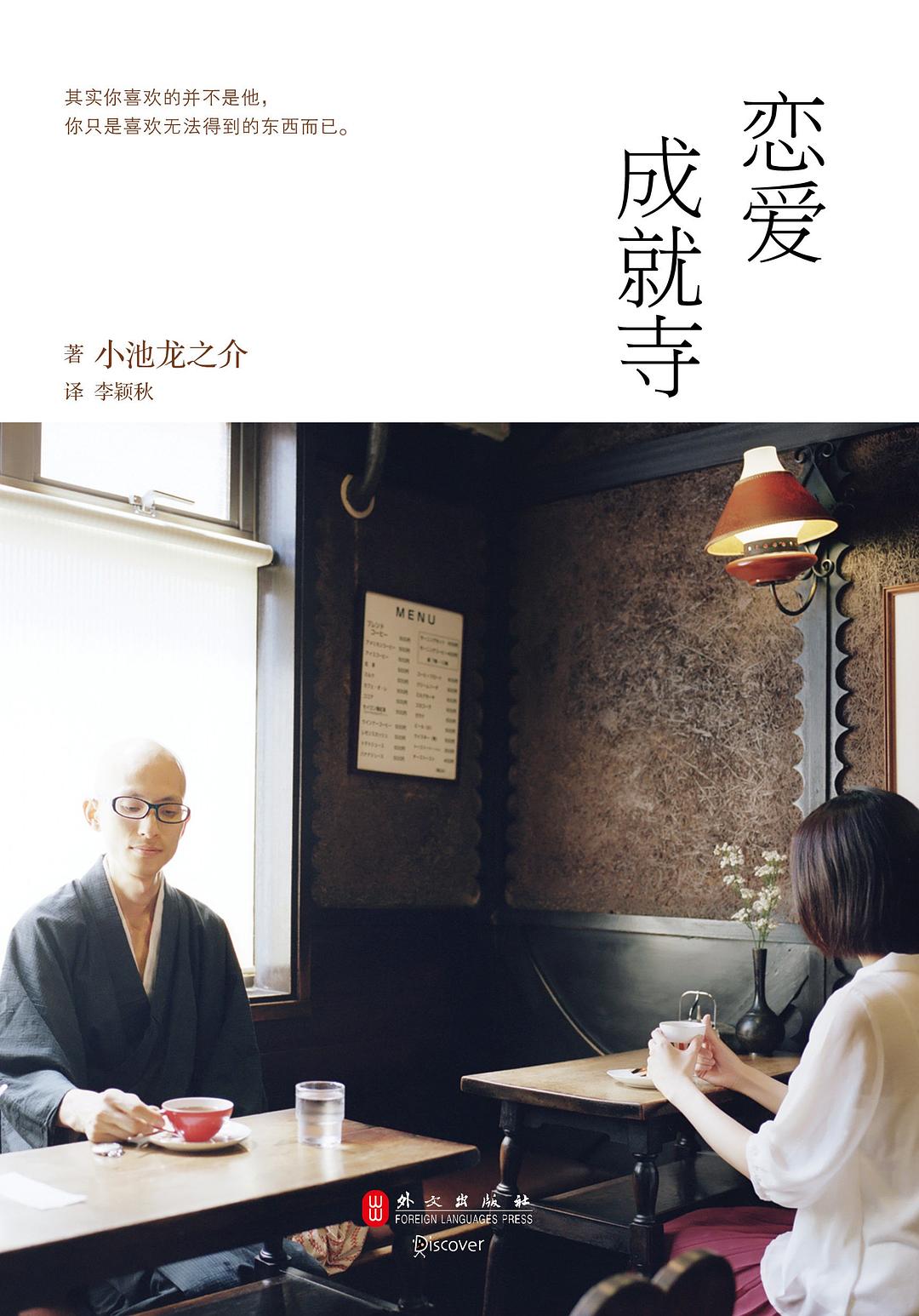 恋爱成就寺 封面