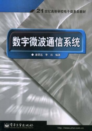 数字微波通信系统