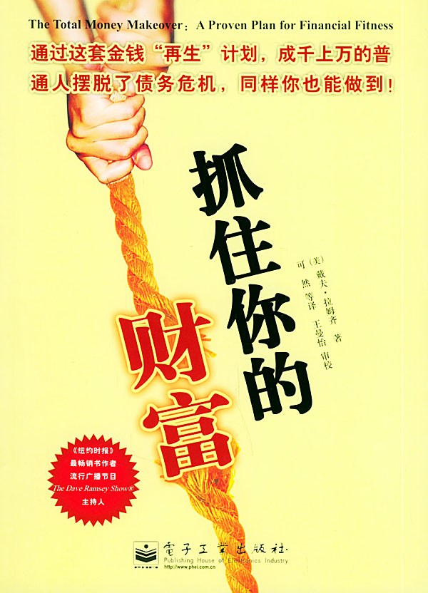 抓住你的财富