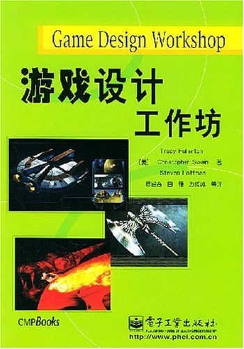 游戏设计工作坊
