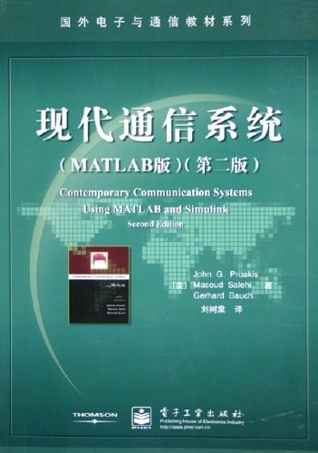 现代通信系统
