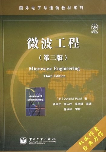 微波工程 封面