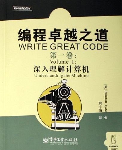 编程卓越之道 封面