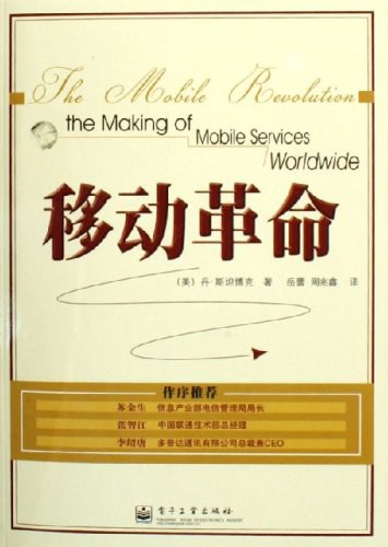 移动革命