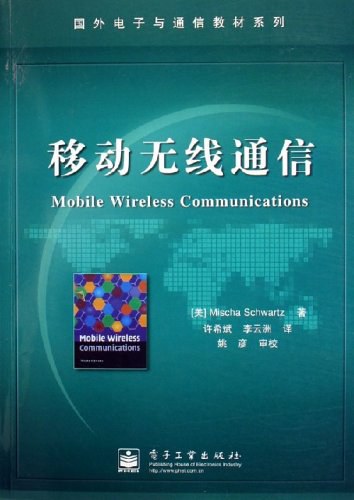 移动无线通信