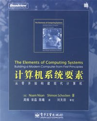 计算机系统要素