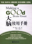 大脑使用手册 封面