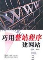 巧用整站程序建网站