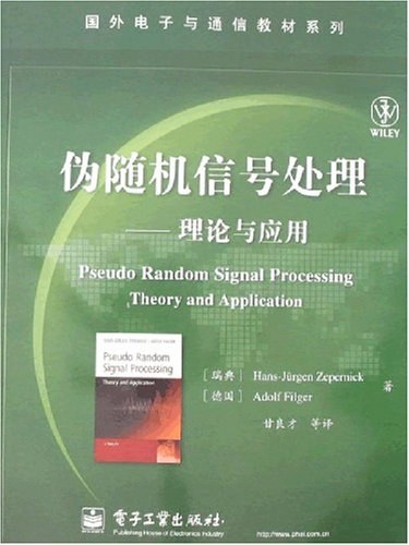 伪随机信号处理