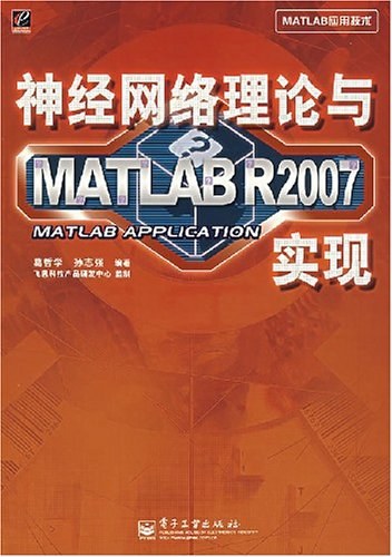 神经网络理论与MATLAB R2007实现