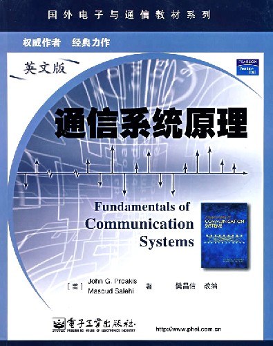通信系统原理