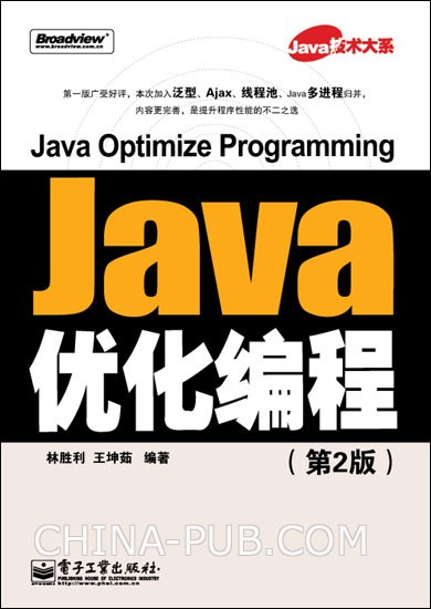 Java优化编程