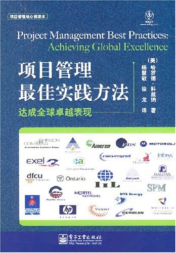 项目管理最佳实践方法 封面