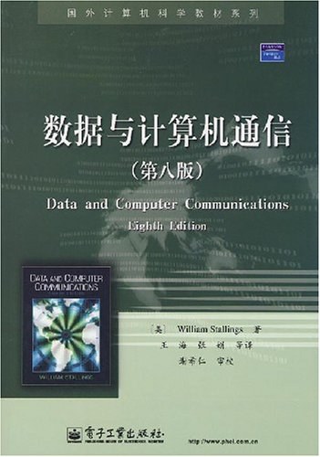 数据与计算机通信