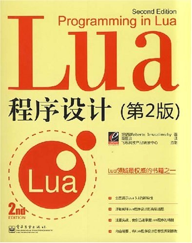 LUA程序设计(第2版) 封面