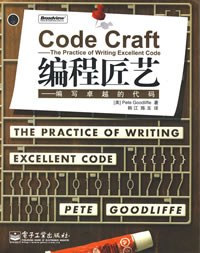 编程匠艺