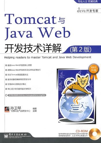 Tomcat与Java Web开发技术详解（第2版）