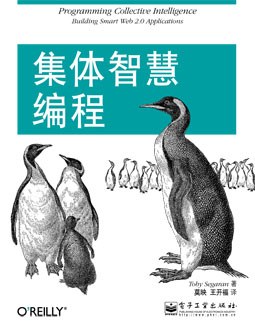 集体智慧编程 封面