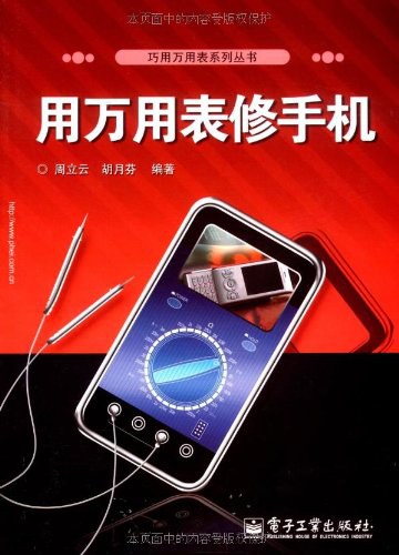 用万用表修手机
