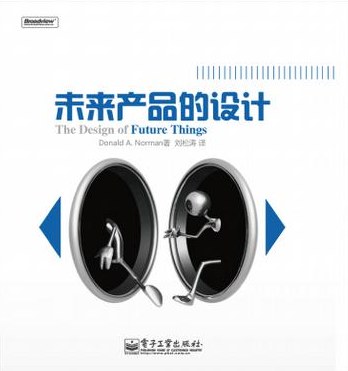 未来产品的设计 封面
