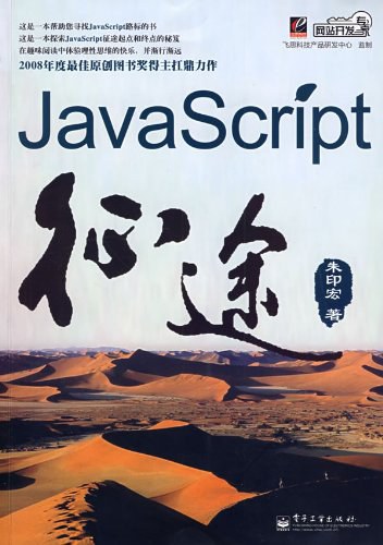 JavaScript征途 封面