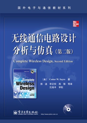 无线通信电路设计分析与仿真