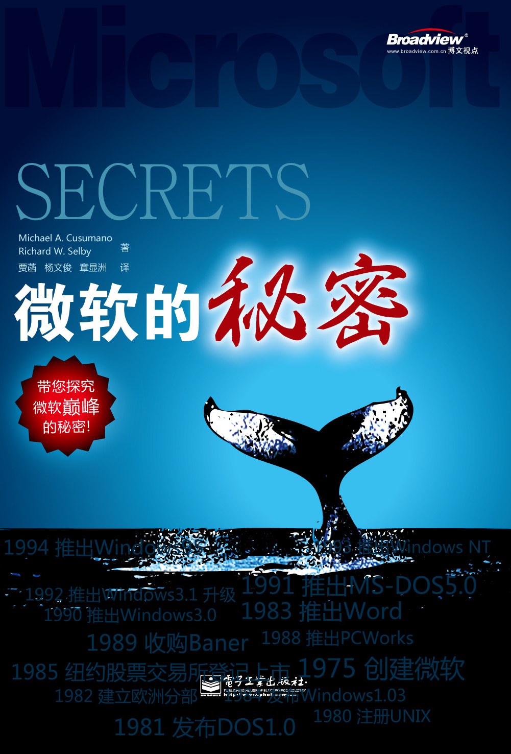 微软的秘密
