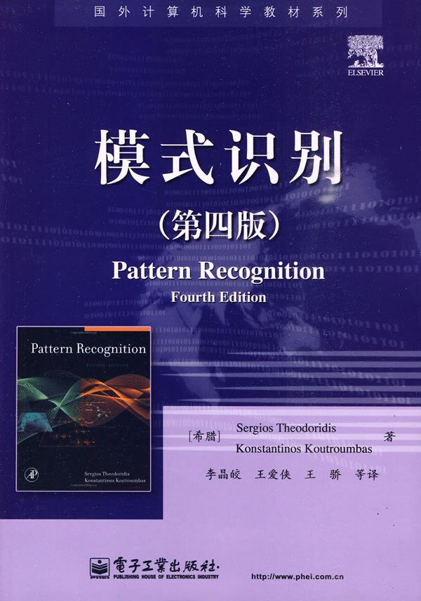 模式识别