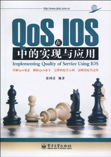 QoS在IOS中的实现与应用