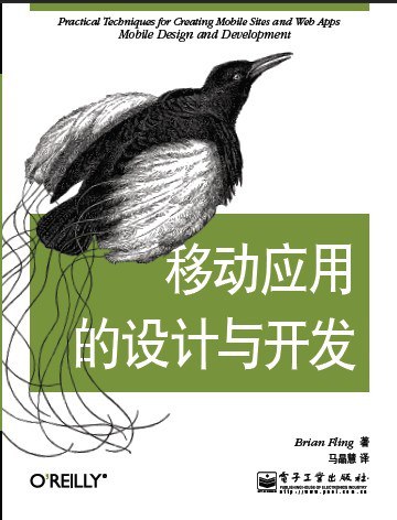 移动应用的设计与开发 封面