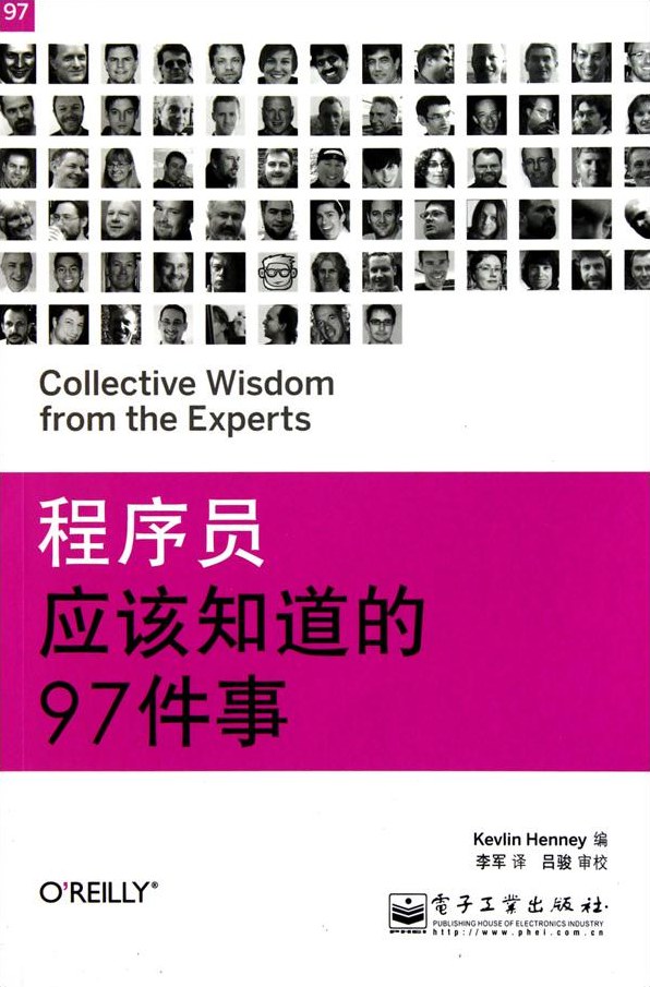 程序员应该知道的97件事