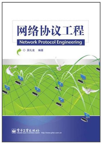 网络协议工程 封面