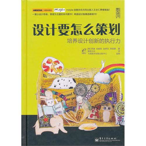 设计要怎么策划 封面