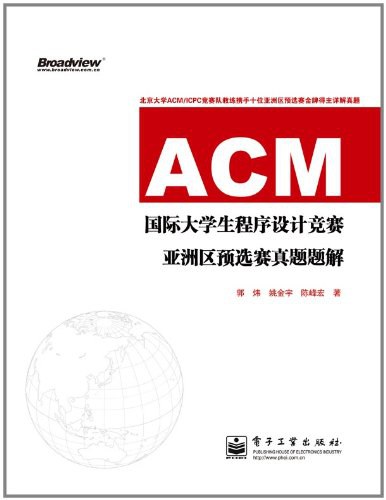 ACM国际大学生程序设计竞赛亚洲区预选赛真题题解