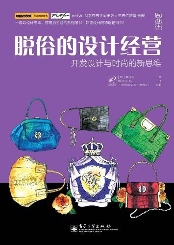 脱俗的设计经营