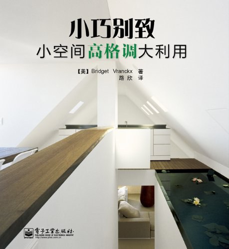 小巧别致