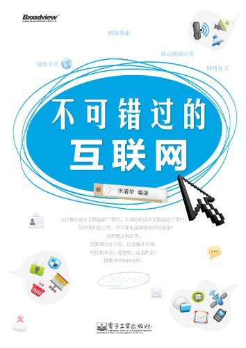 不可错过的互联网