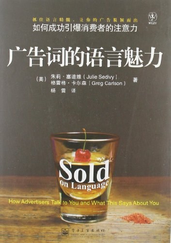 广告词的语言魅力