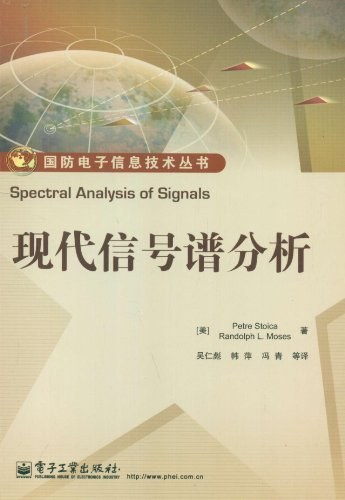 现代信号谱分析