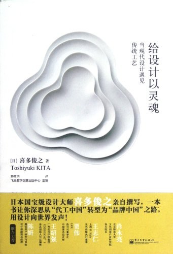 给设计以灵魂
