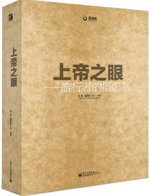 上帝之眼