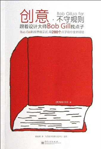 创意,不守规则