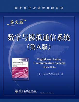 数字与模拟通信系统（第八版）（英文版）