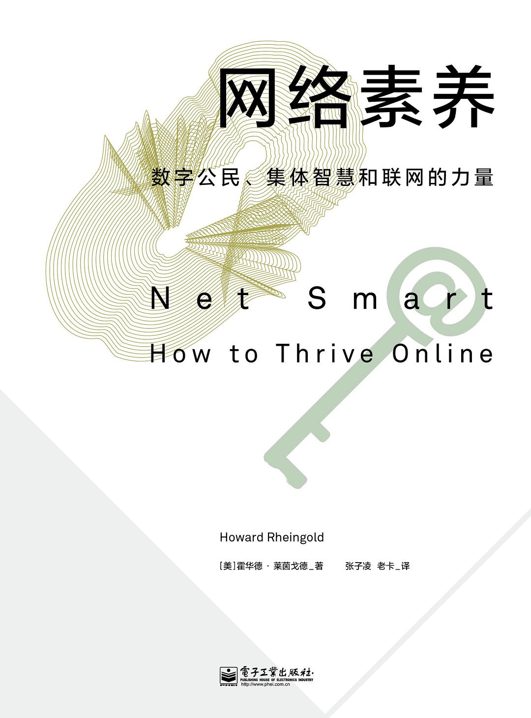 网络素养