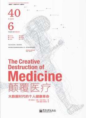 颠覆医疗