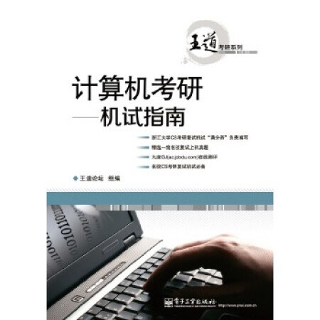 计算机考研——机试指南