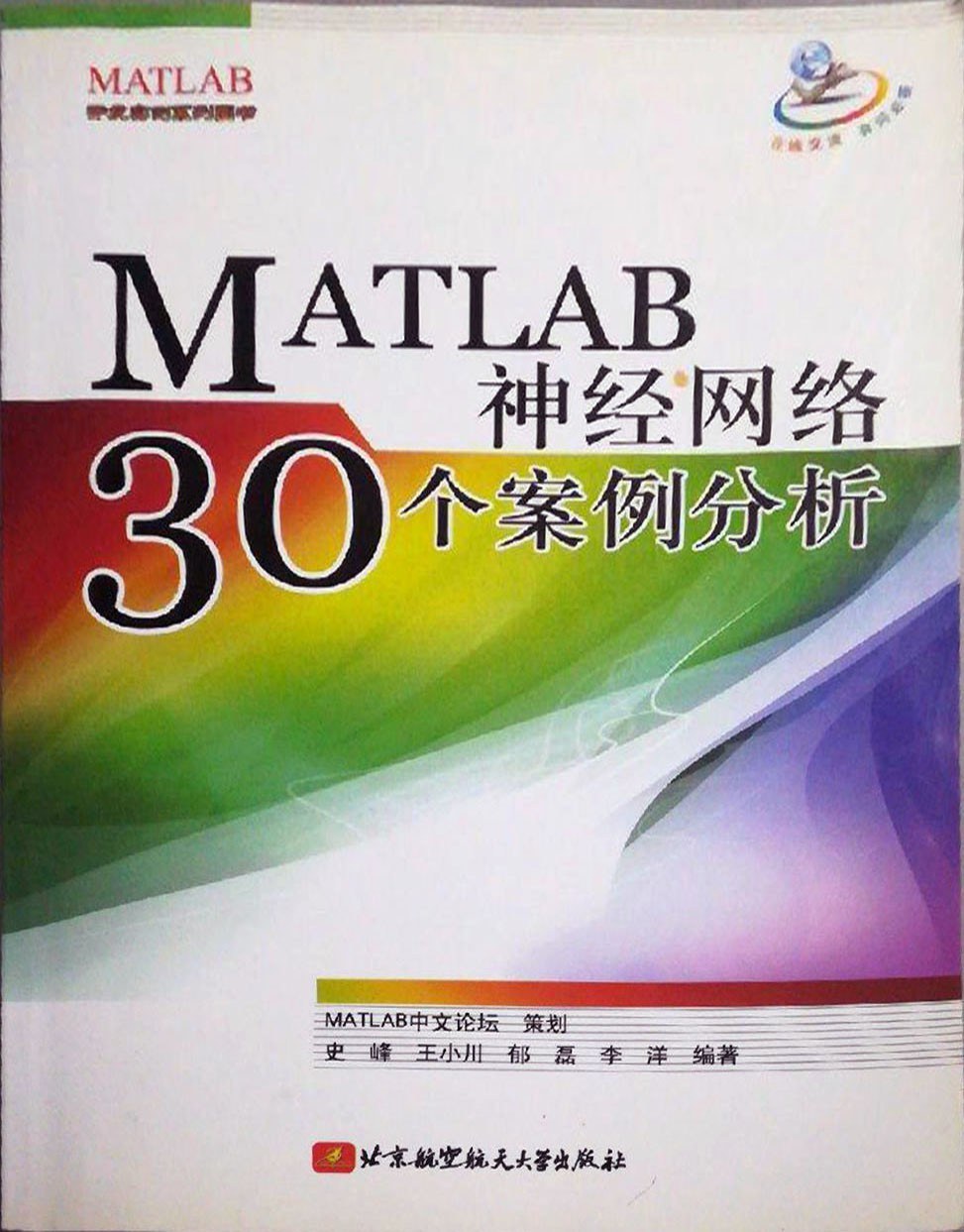 MATLAB神经网络30例