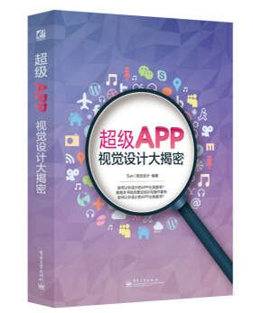 超级APP视觉设计大揭密
