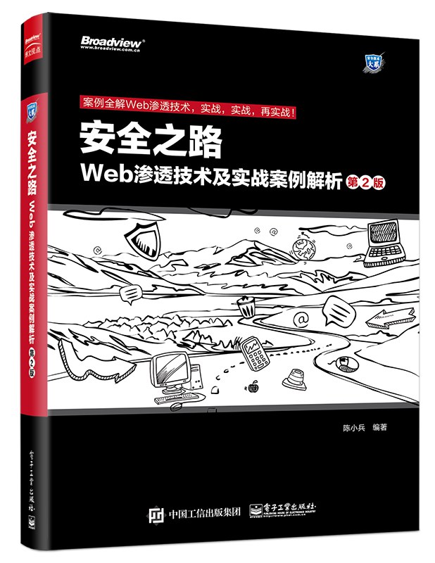 安全之路